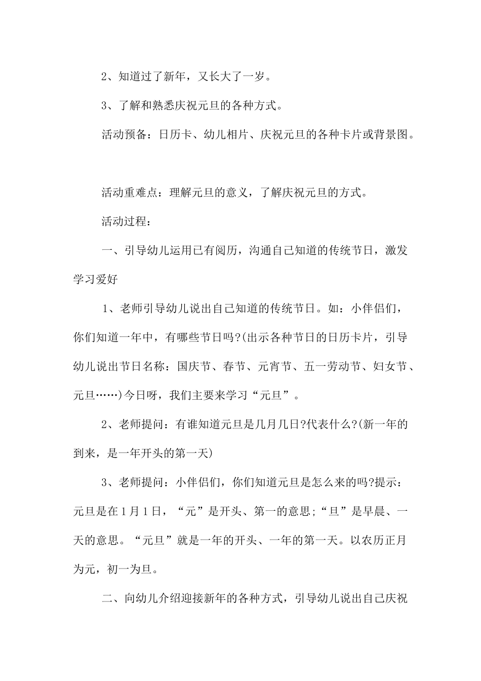 幼儿园元旦晚会活动方案8篇_第2页