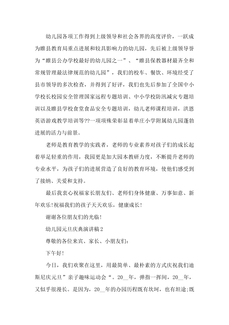 幼儿园元旦庆典演讲稿5篇_第2页
