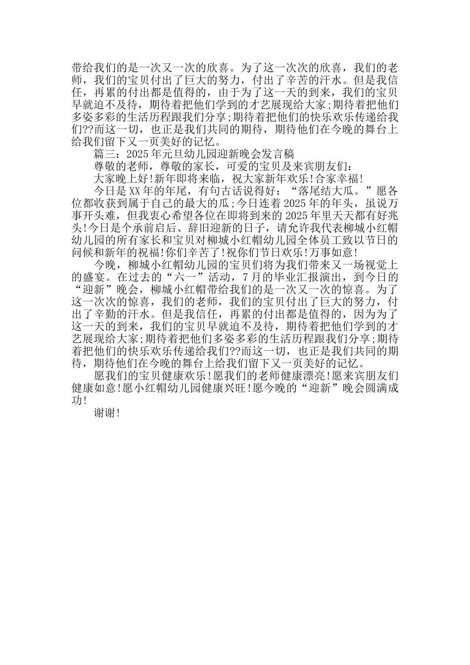 幼儿园元旦晚会致辞_第2页