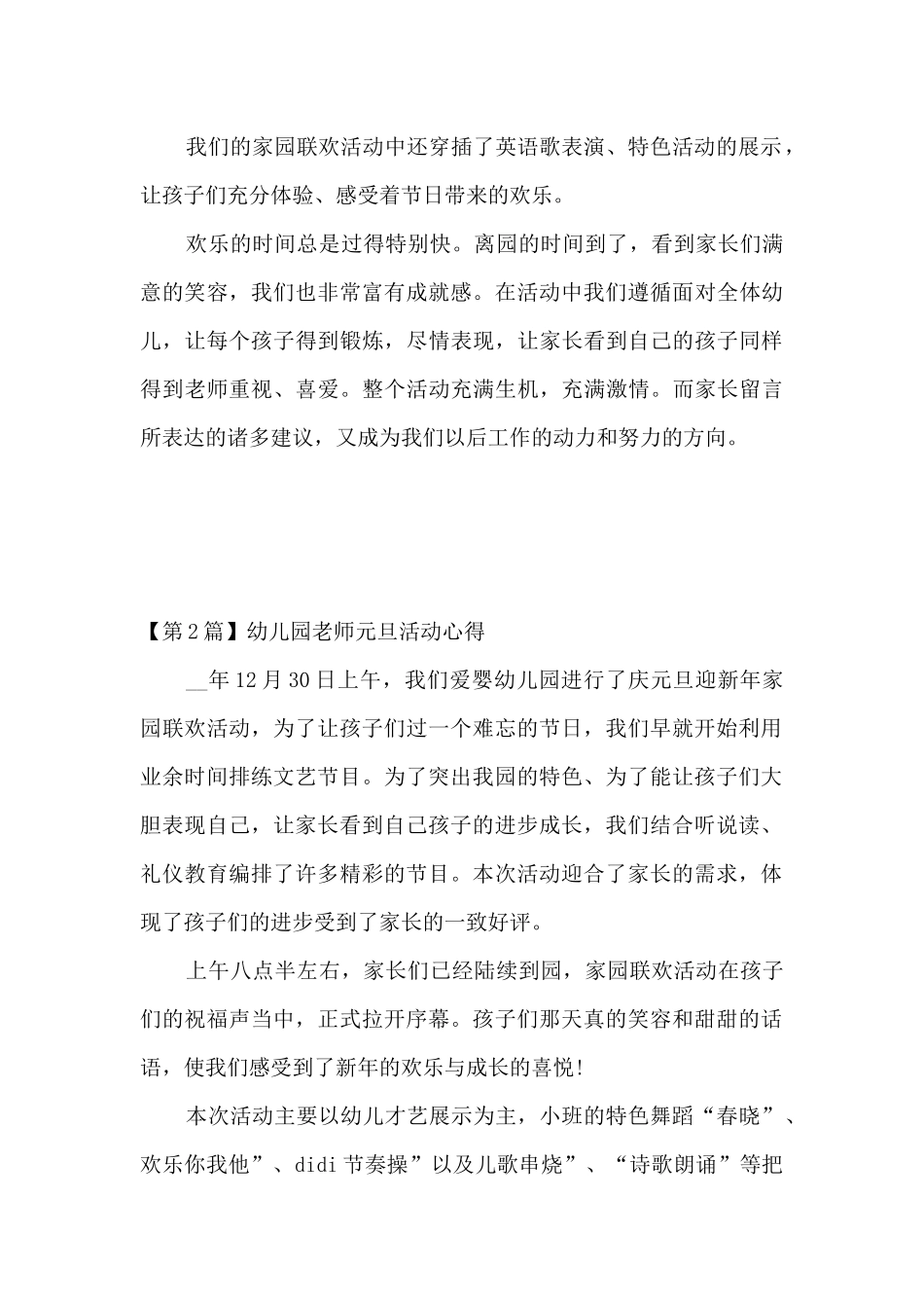 幼儿园元旦心得体会_第2页