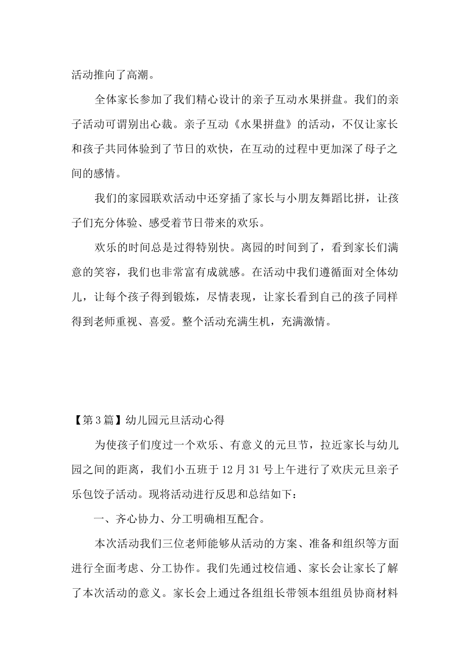 幼儿园元旦心得体会_第3页