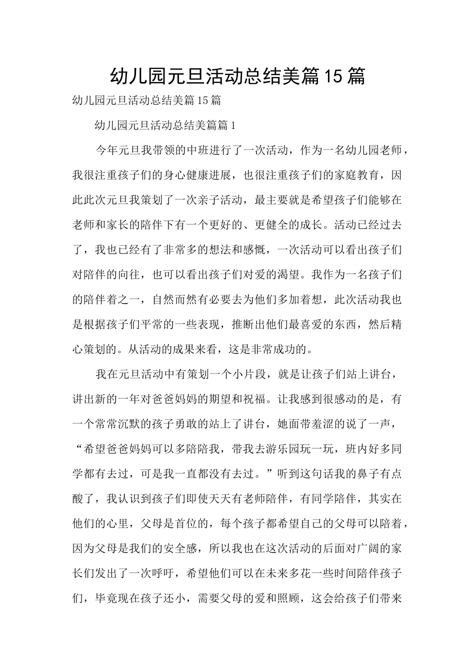 幼儿园元旦活动总结美篇15篇_第1页