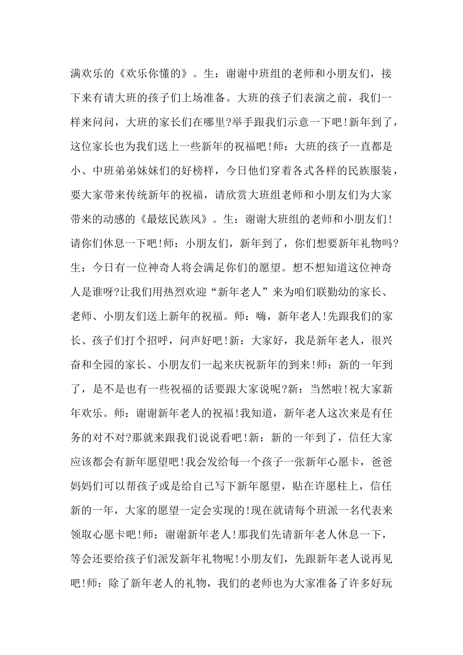 幼儿园元旦汇演园长致辞稿5篇_第2页