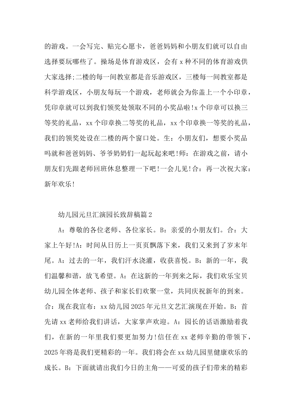 幼儿园元旦汇演园长致辞稿5篇_第3页