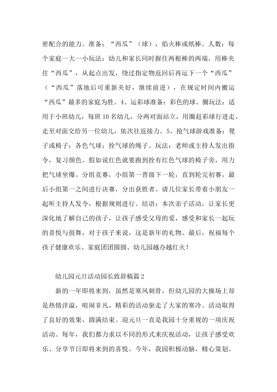 幼儿园元旦活动园长致辞稿7篇_第2页