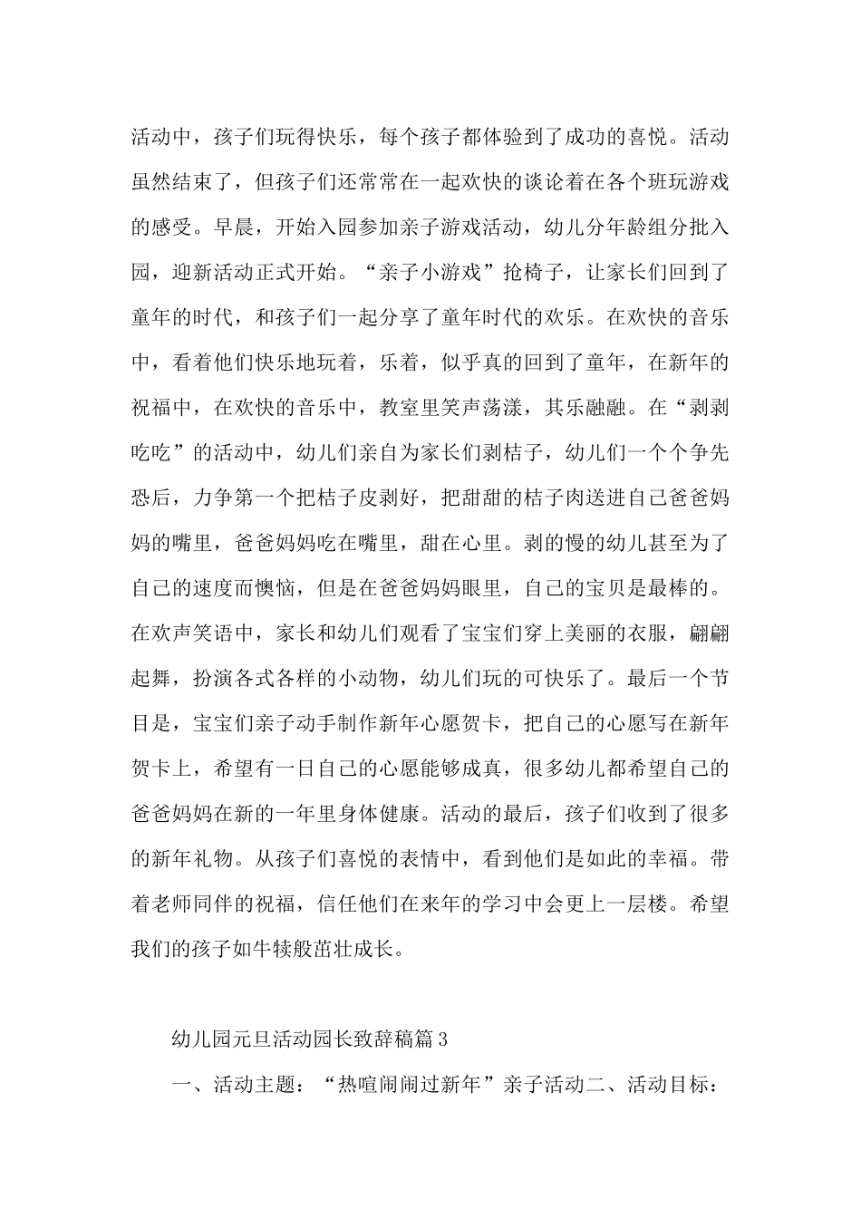 幼儿园元旦活动园长致辞稿7篇_第3页