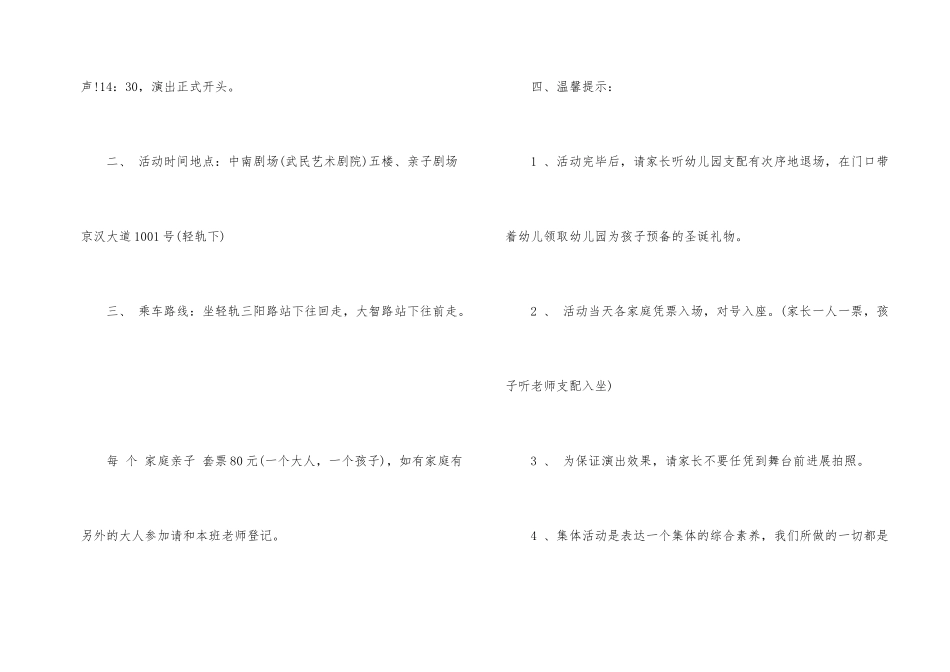 幼儿园元旦活动方案_第2页