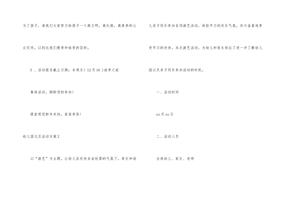 幼儿园元旦活动方案_第3页