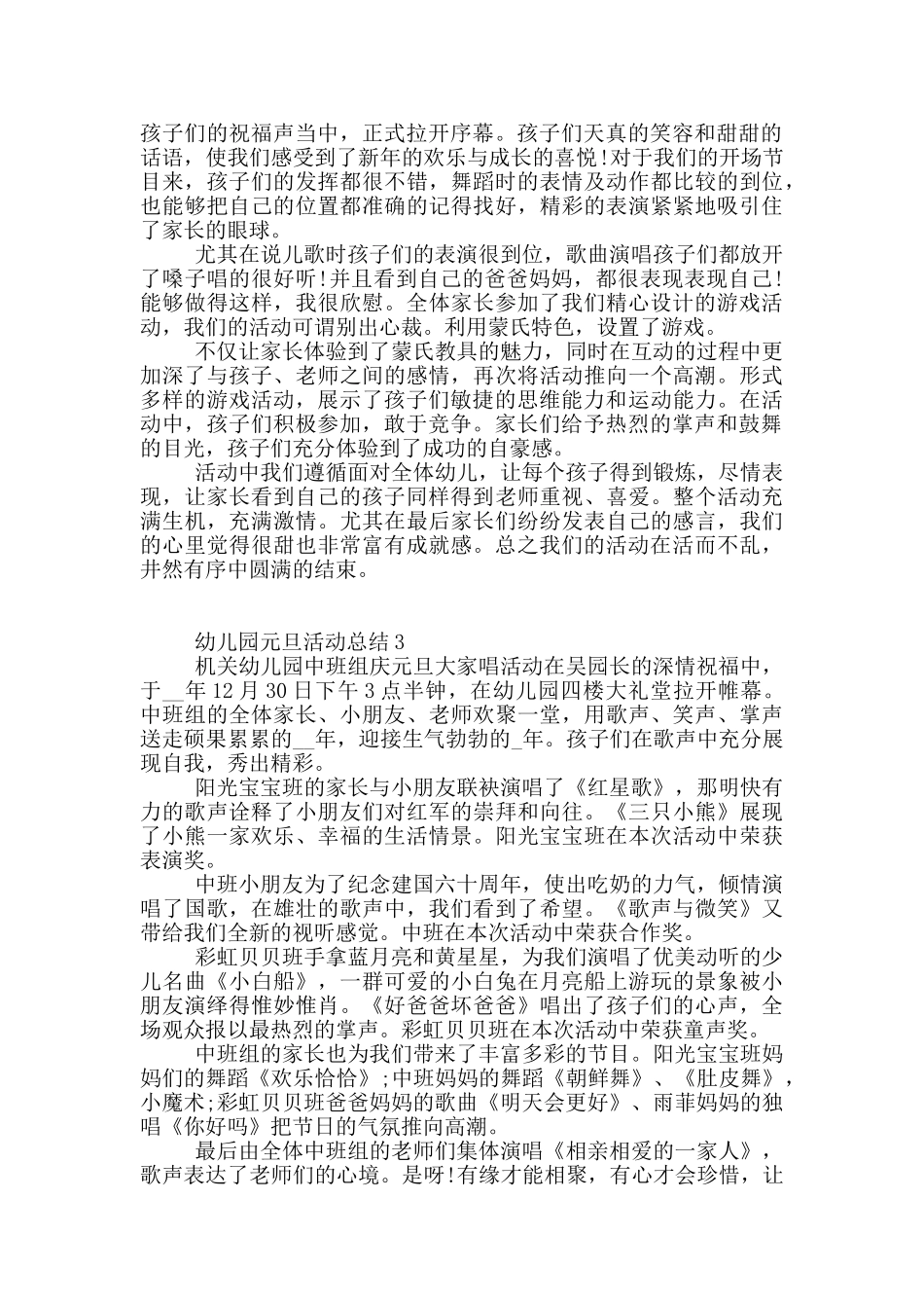 幼儿园元旦活动总结范文5篇2025_第2页