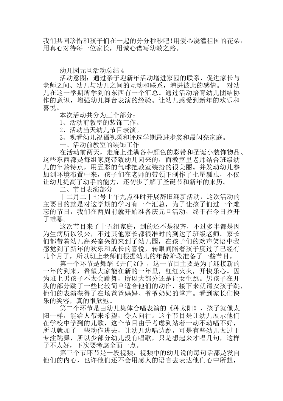 幼儿园元旦活动总结范文5篇2025_第3页