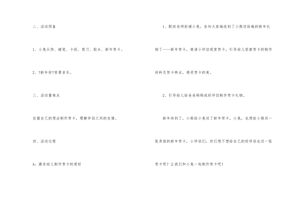幼儿园元旦活动方案【热】_第2页