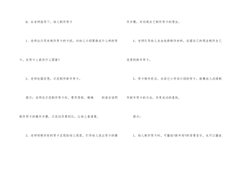 幼儿园元旦活动方案【热】_第3页