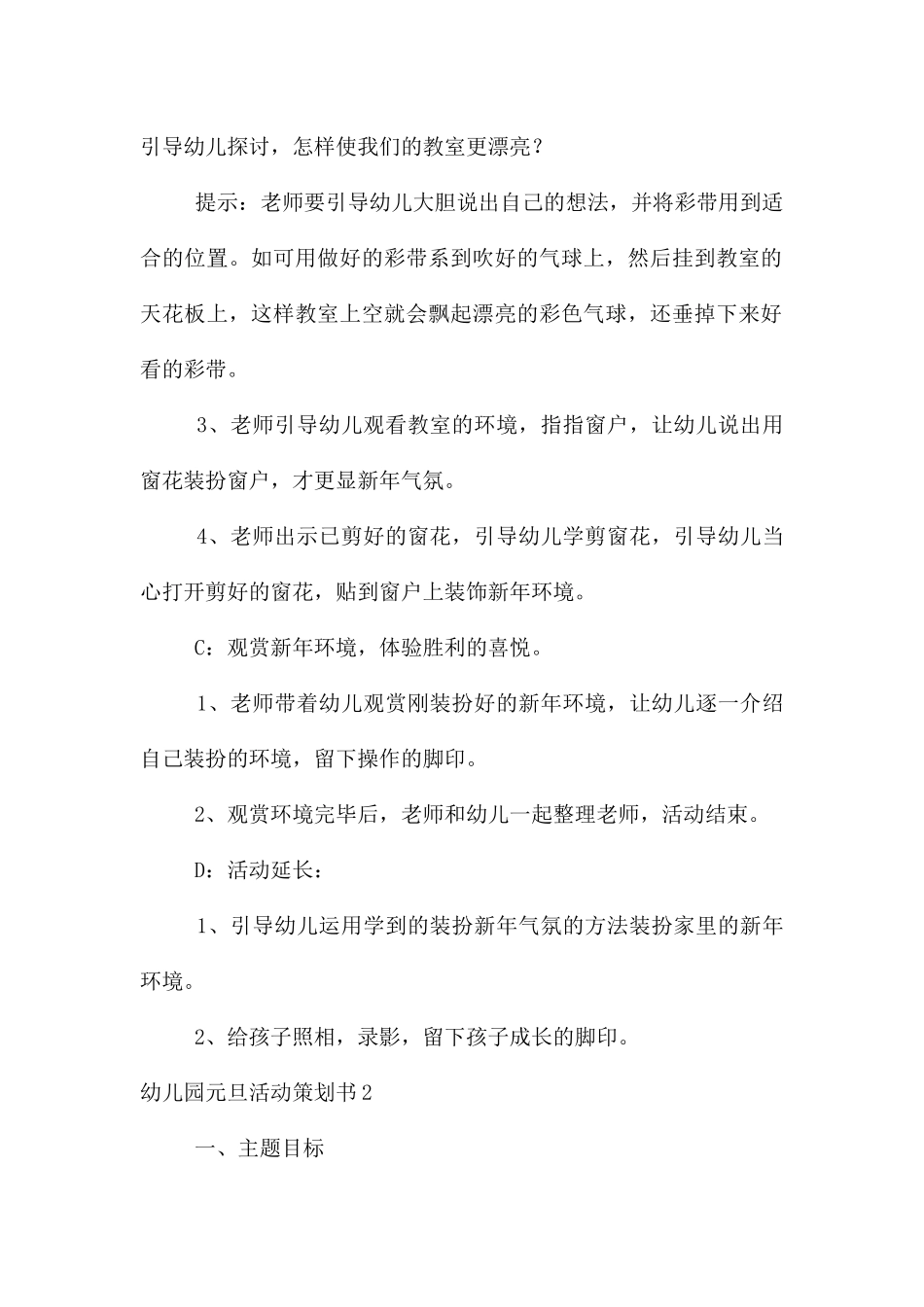 幼儿园元旦活动策划书12篇_第2页