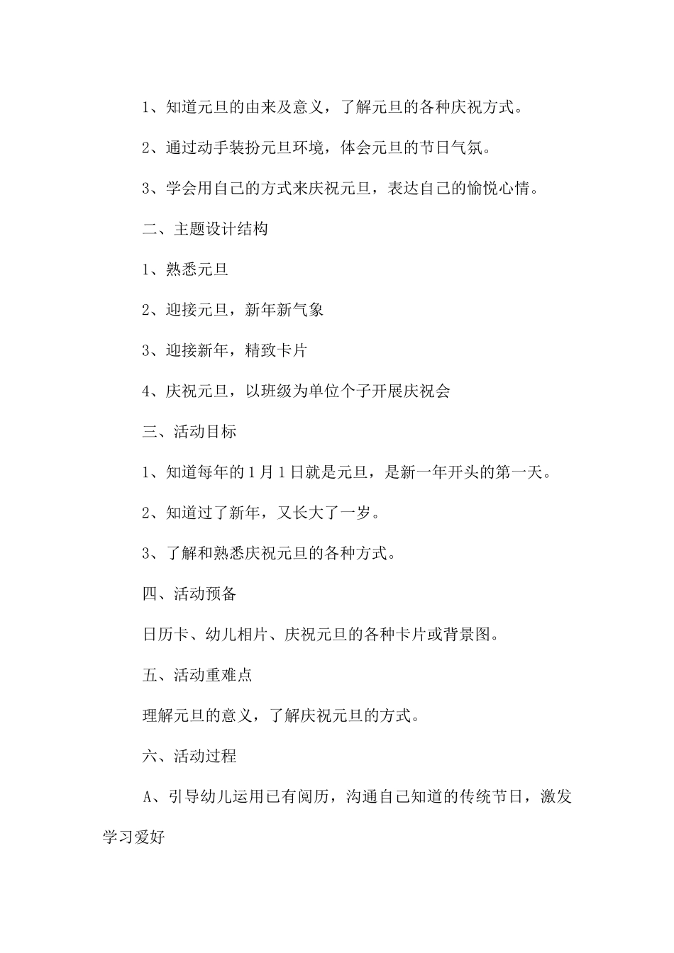 幼儿园元旦活动策划书12篇_第3页