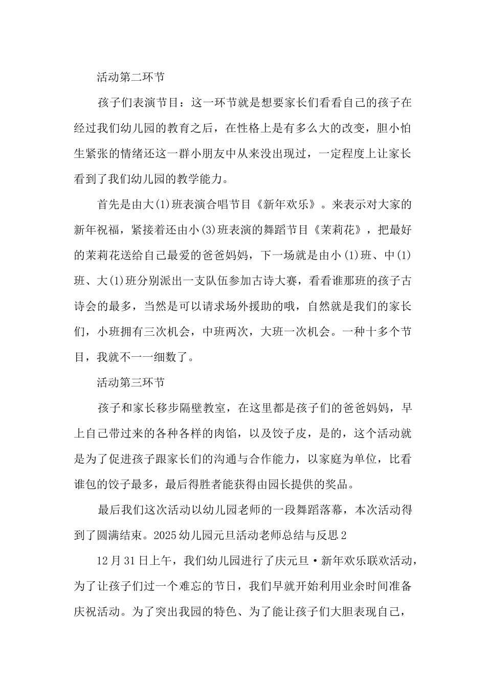 幼儿园元旦活动教师总结与反思_第2页