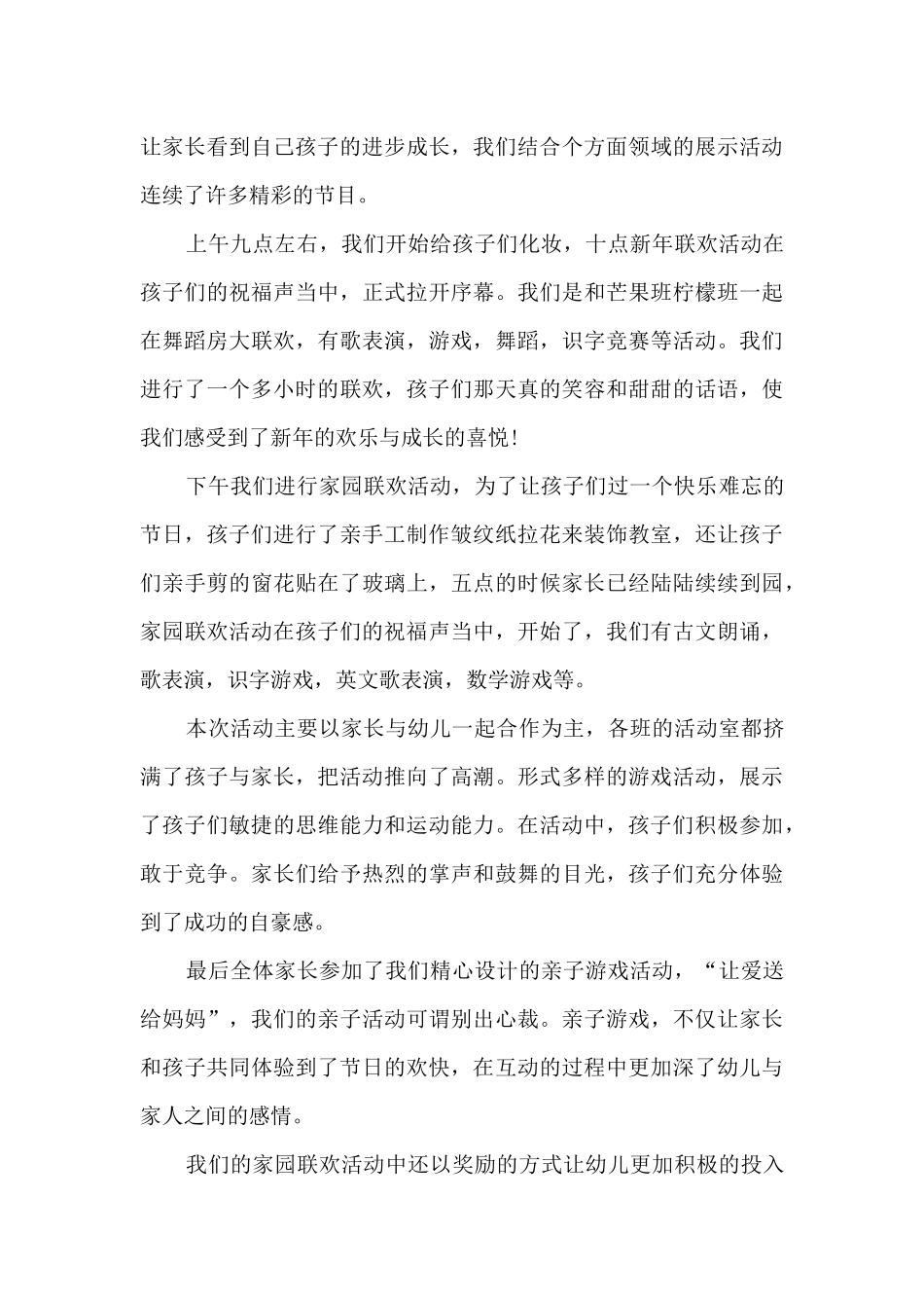 幼儿园元旦活动教师总结与反思_第3页