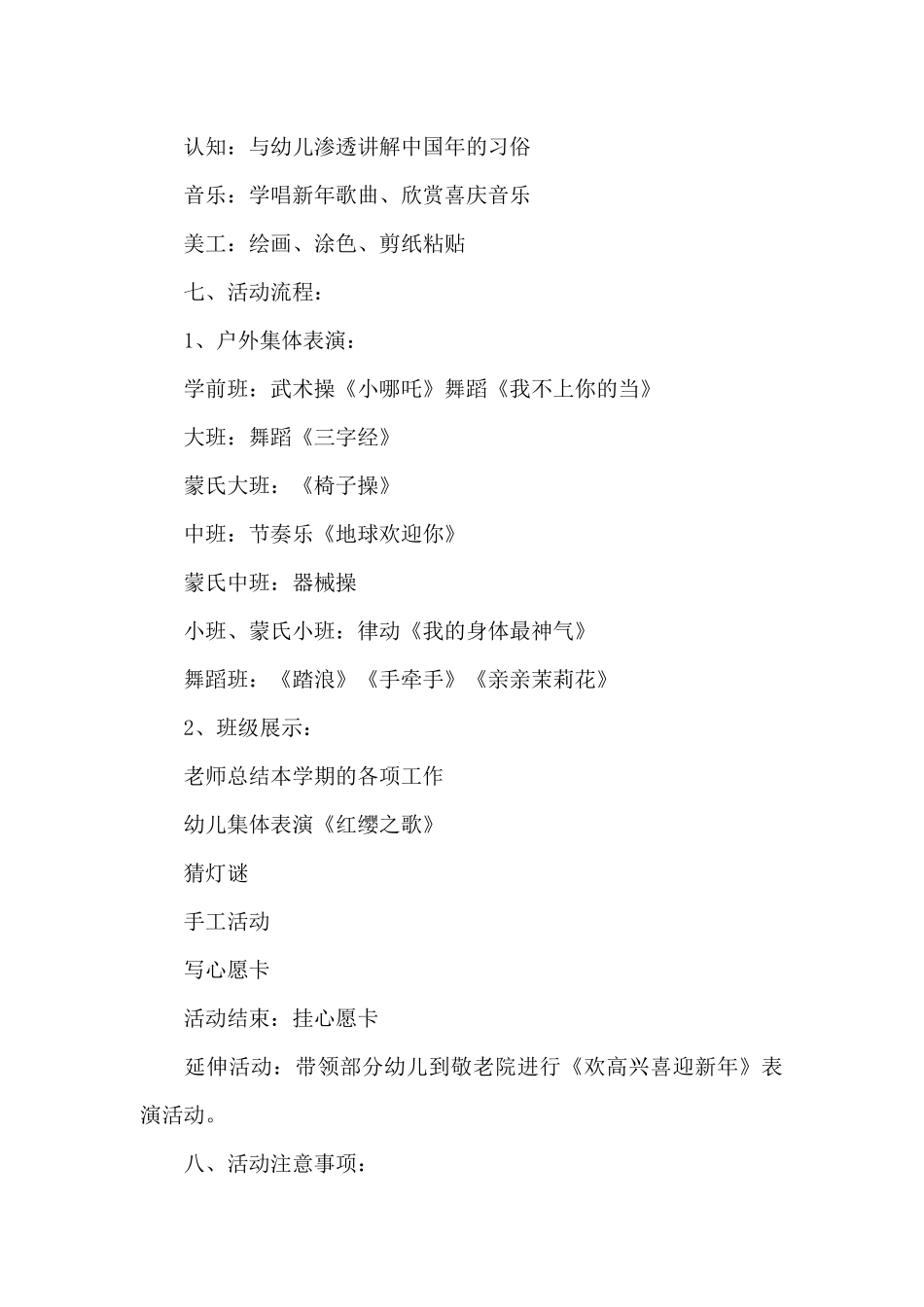 幼儿园元旦活动方案主题策划方案集锦_第2页