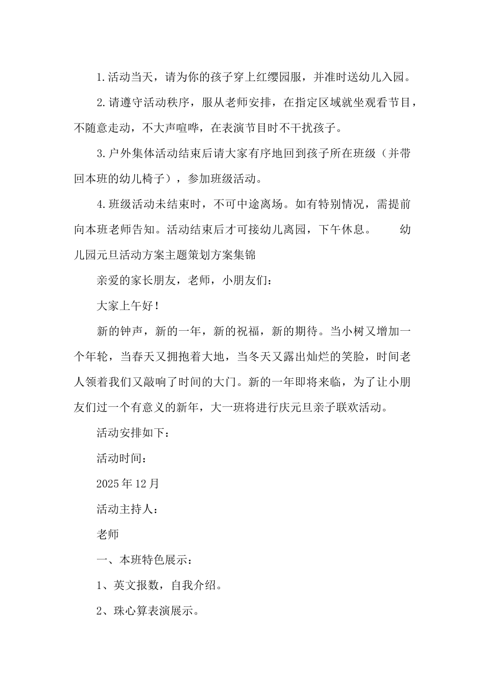 幼儿园元旦活动方案主题策划方案集锦_第3页