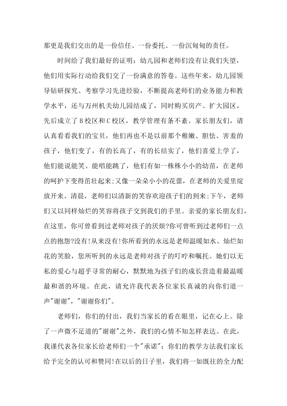 幼儿园元旦演讲稿2025年10篇_第2页