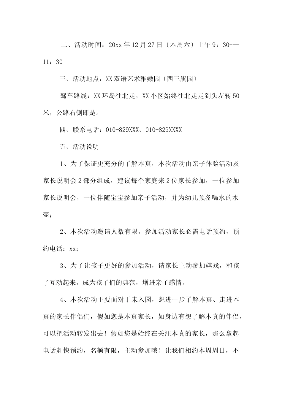 幼儿园元旦活动邀请函_第2页