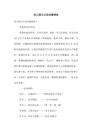 幼儿园元旦活动邀请函