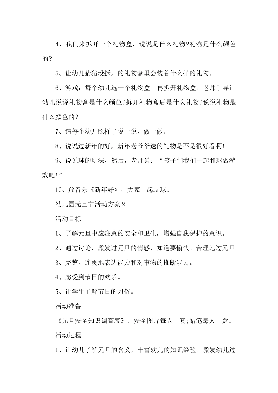 幼儿园元旦节活动方案_第2页