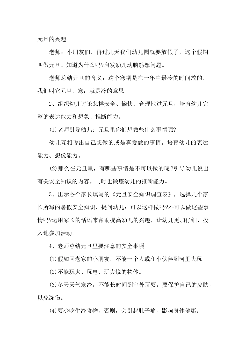 幼儿园元旦节活动方案_第3页