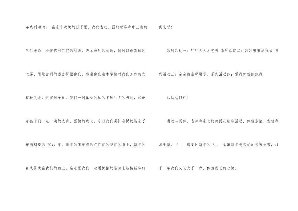 幼儿园元旦活动方案(15篇)_第2页