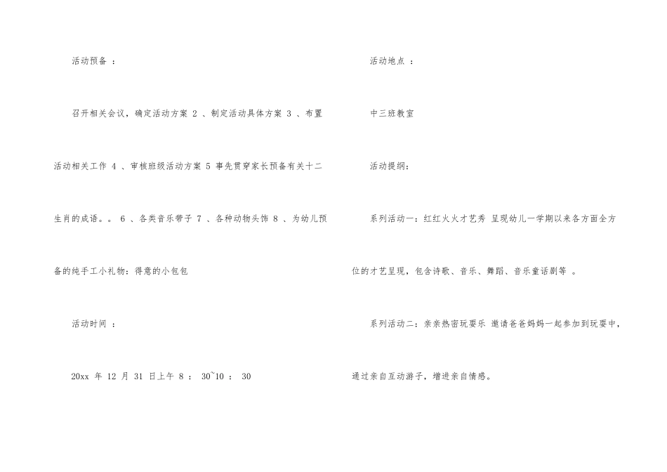 幼儿园元旦活动方案(15篇)_第3页