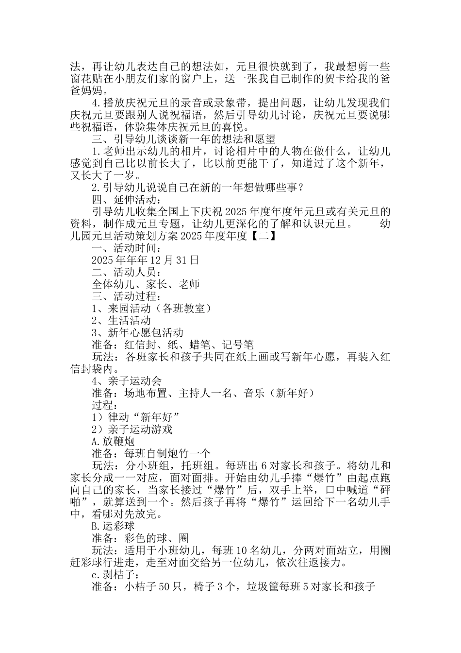 幼儿园元旦活动策划方案2025_第2页