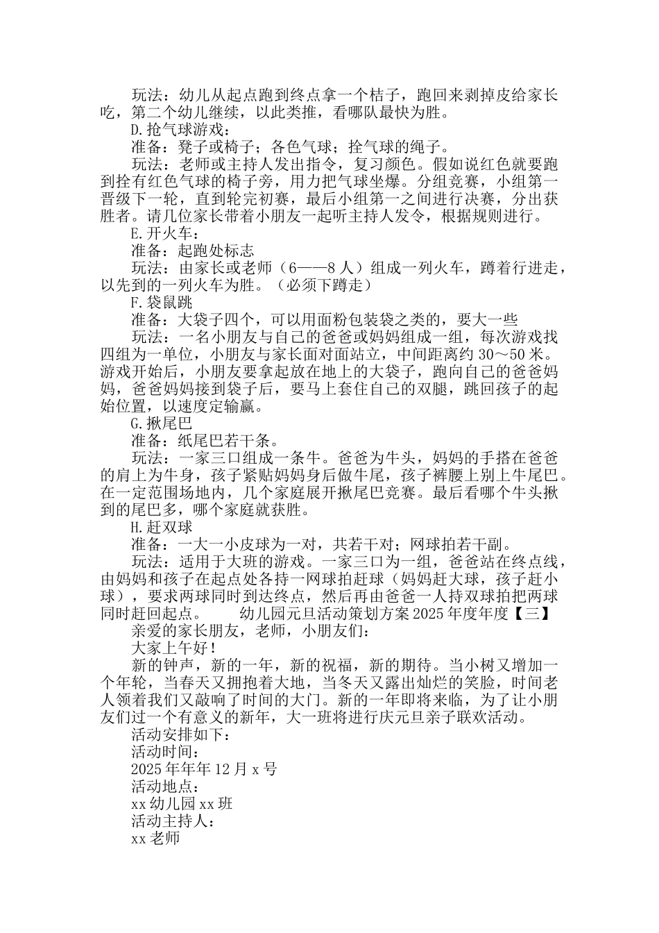 幼儿园元旦活动策划方案2025_第3页