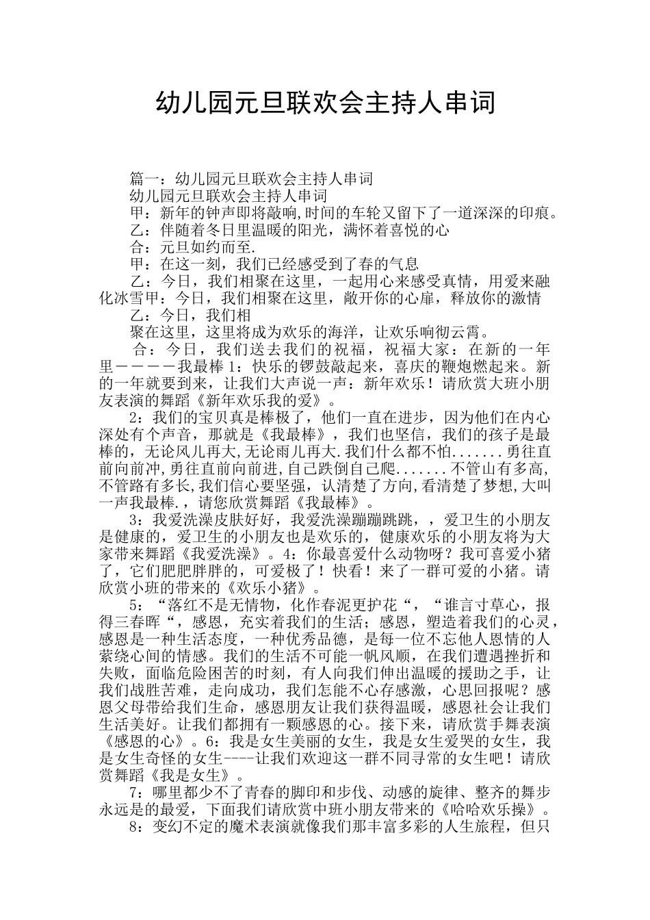 幼儿园元旦联欢会主持人串词_第1页