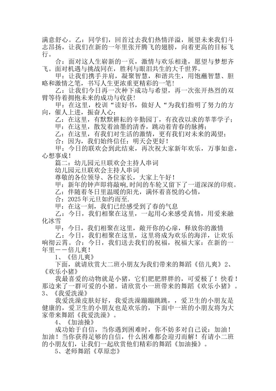 幼儿园元旦联欢会主持人串词_第3页