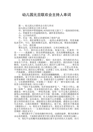 幼儿园元旦联欢会主持人串词