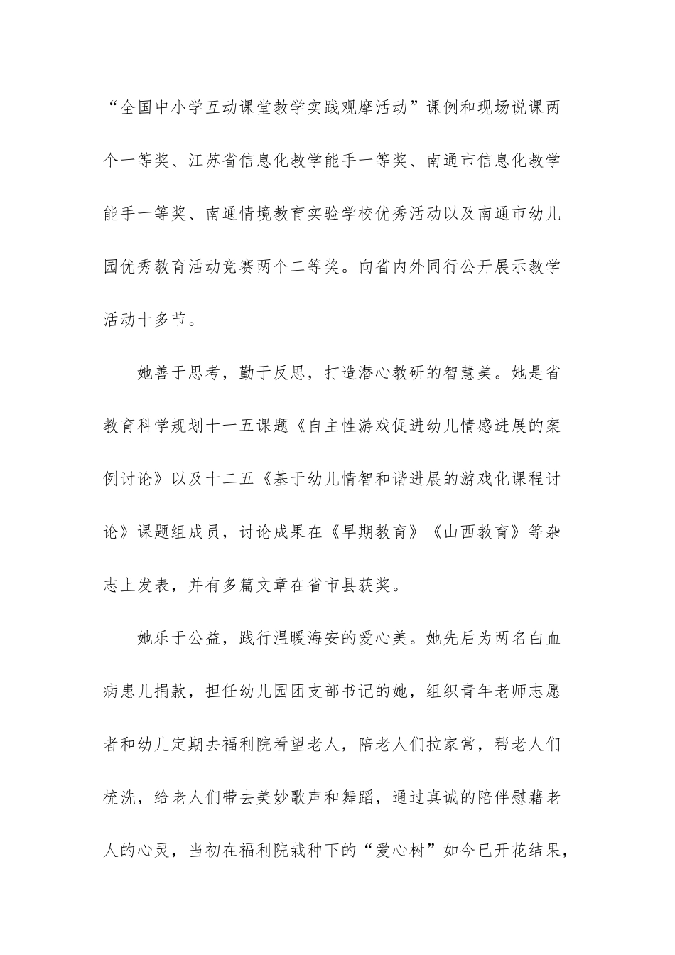 幼儿园先进事迹材料_第2页