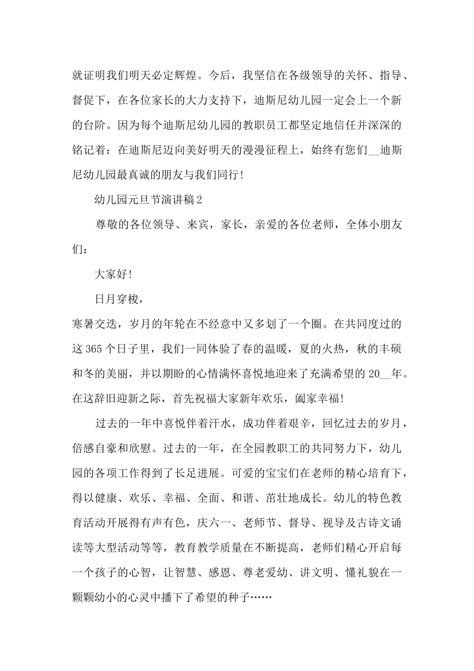 幼儿园元旦节演讲稿5篇_第2页