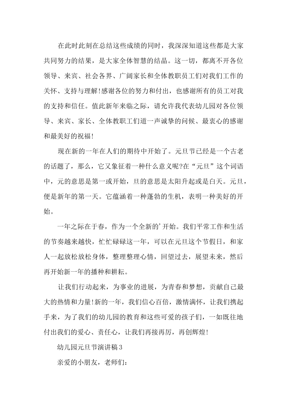 幼儿园元旦节演讲稿5篇_第3页