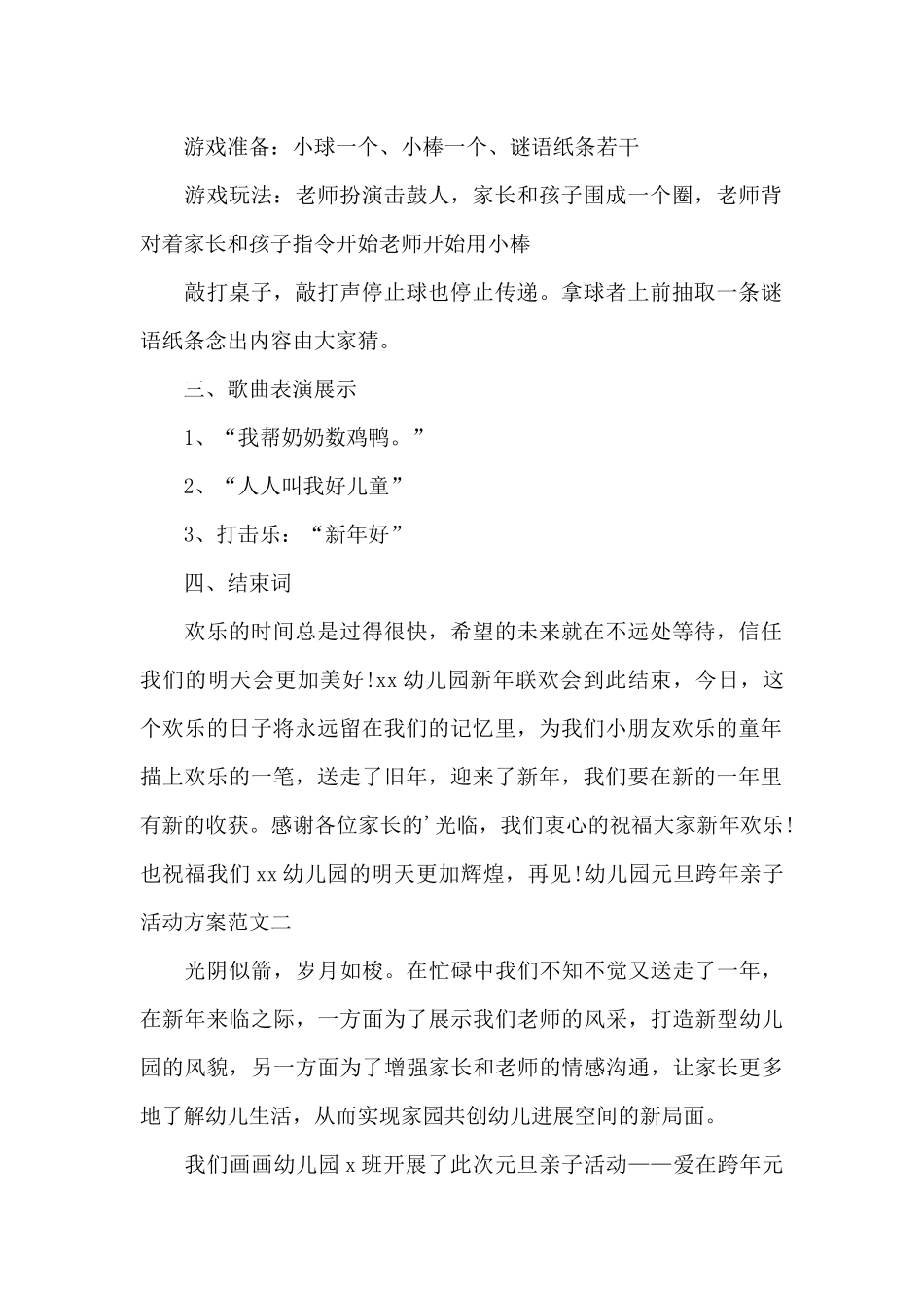 幼儿园元旦跨年亲子活动方案_第2页