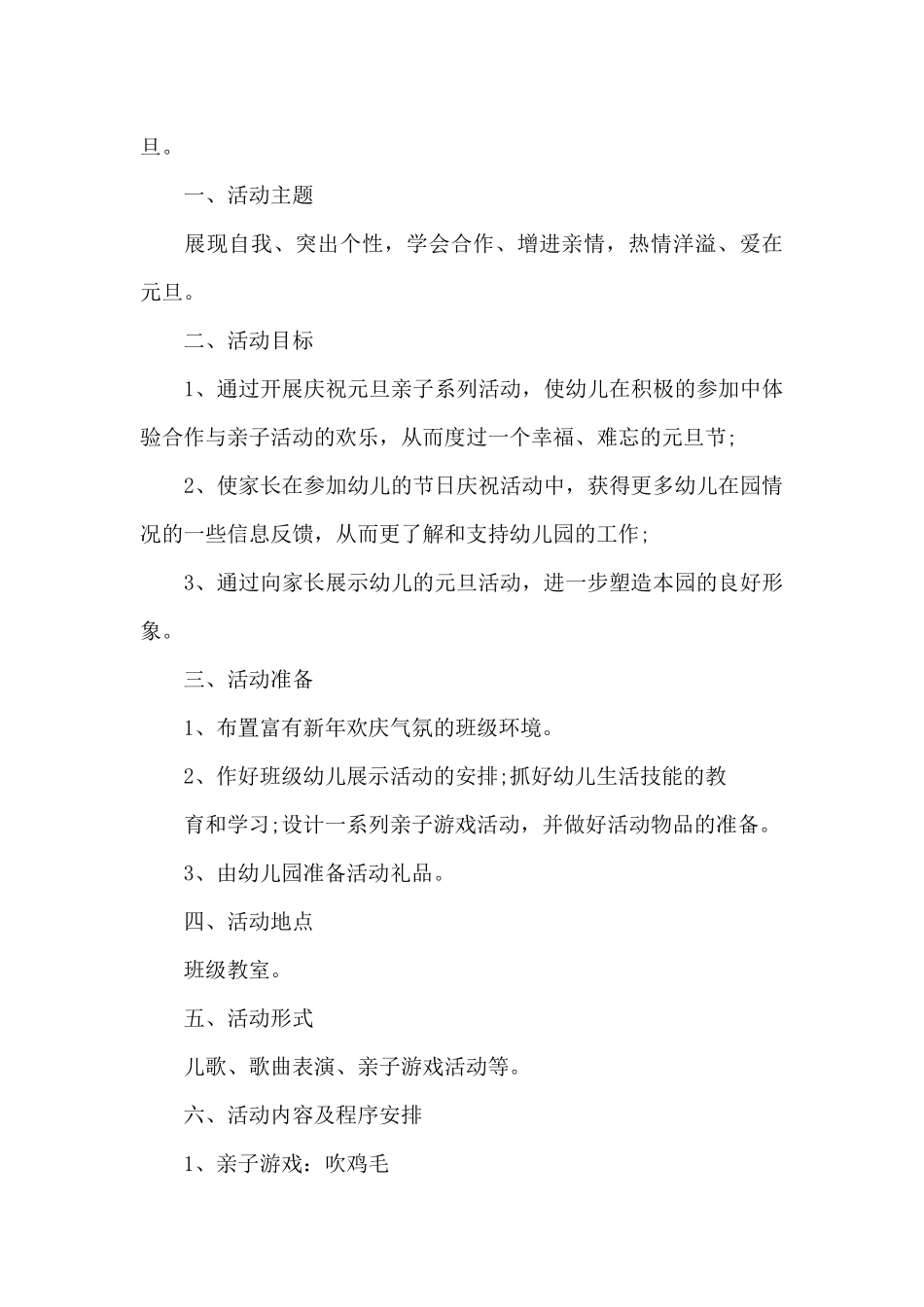 幼儿园元旦跨年亲子活动方案_第3页