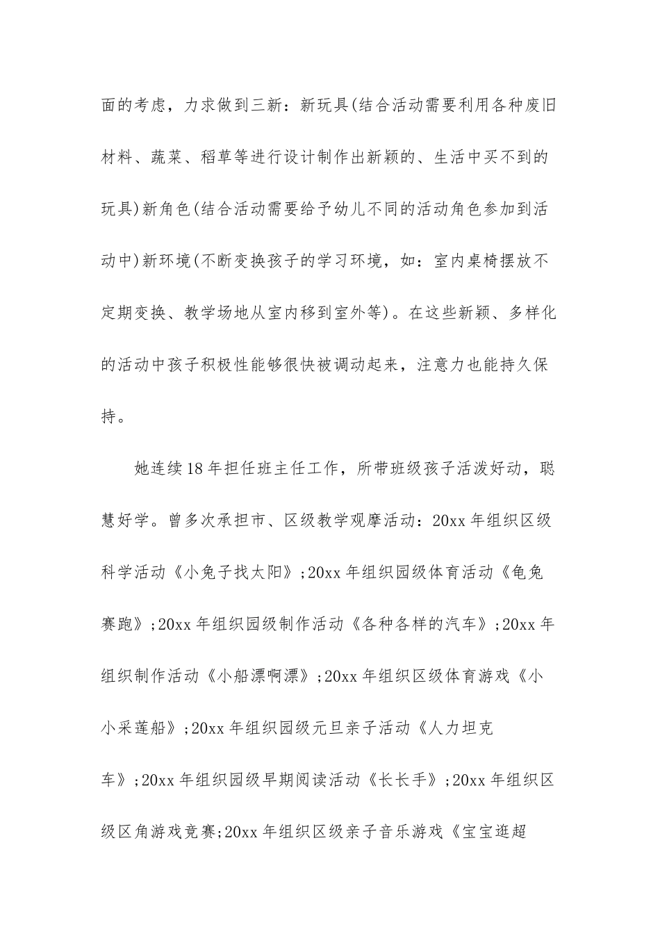 幼儿园先进教育工作者个人事迹材料_第3页