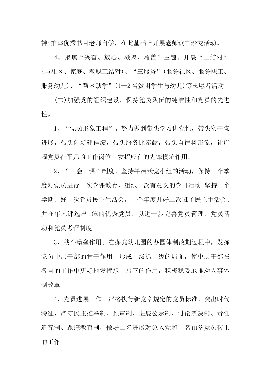 幼儿园党建工作章程三篇_第2页