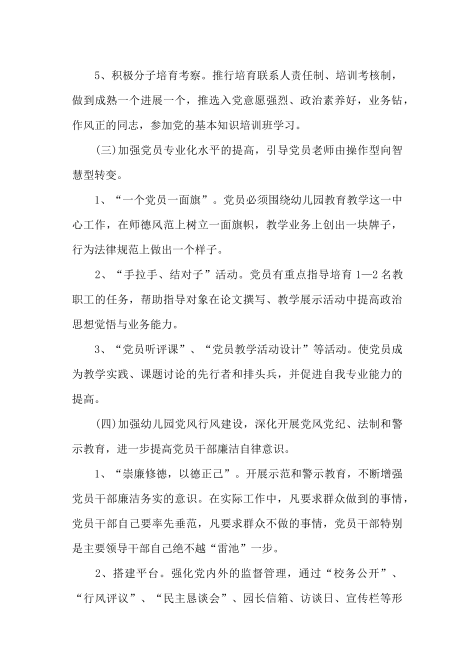 幼儿园党建工作章程三篇_第3页