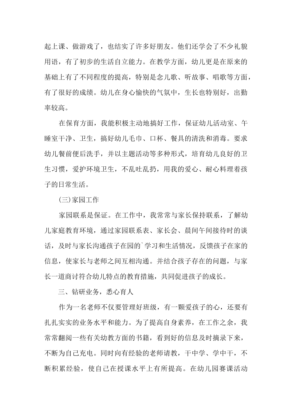 幼儿园党员教师工作总结8篇_第3页