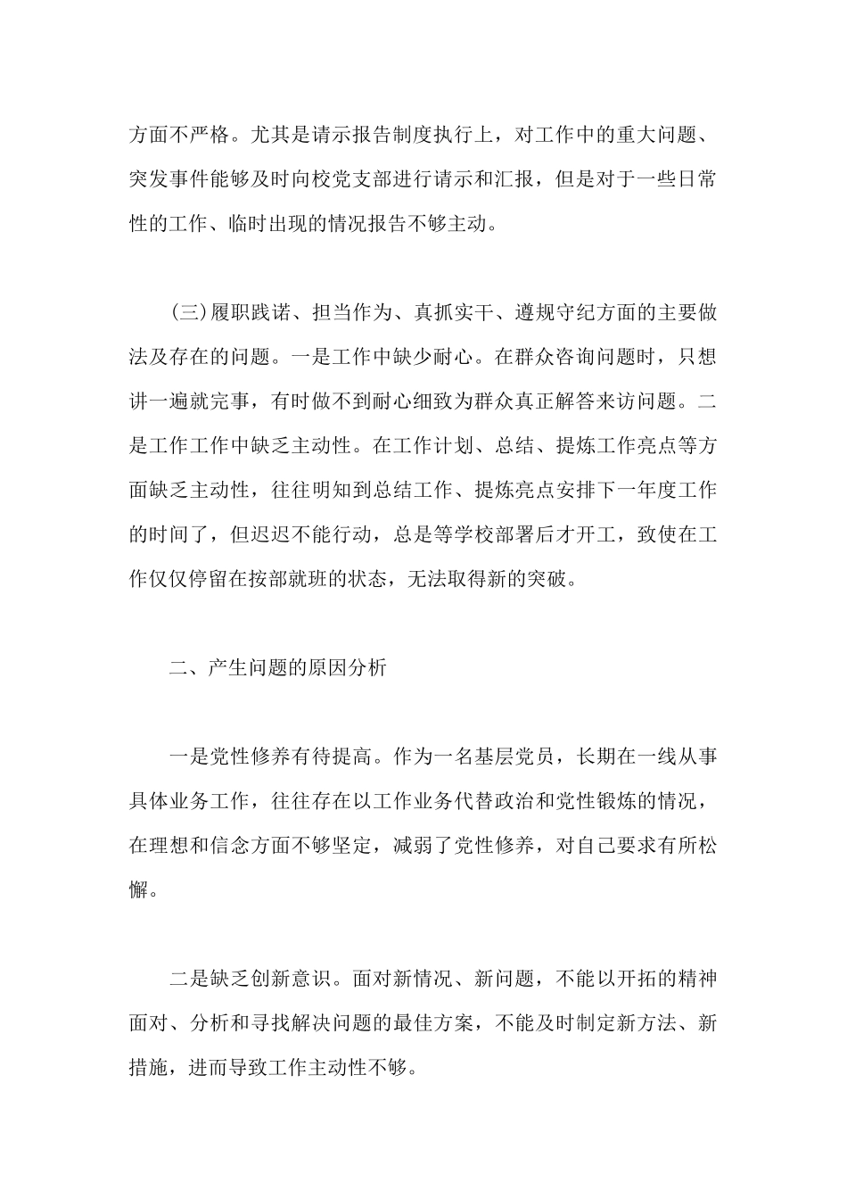 幼儿园党员教师自我剖析材料9篇_第2页