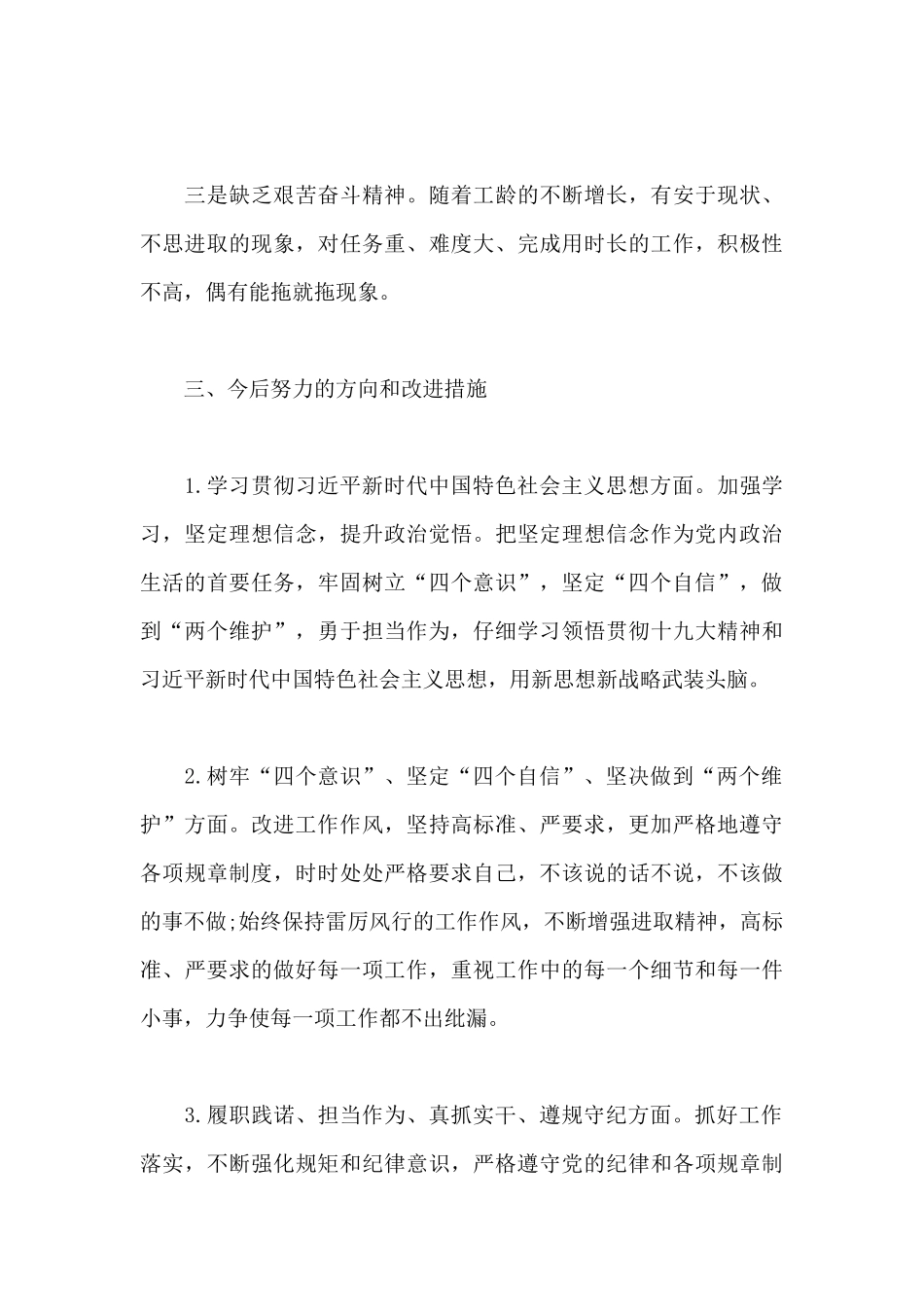 幼儿园党员教师自我剖析材料9篇_第3页
