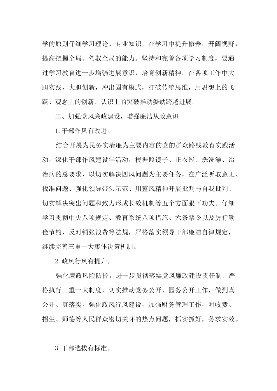 幼儿园党建工作计划2025年_第2页