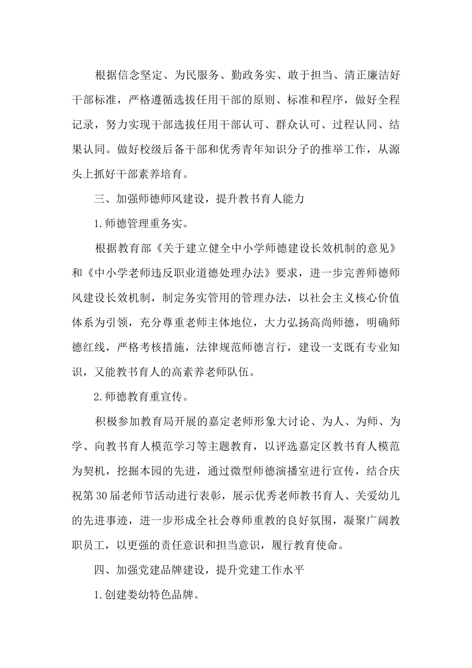 幼儿园党建工作计划2025年_第3页