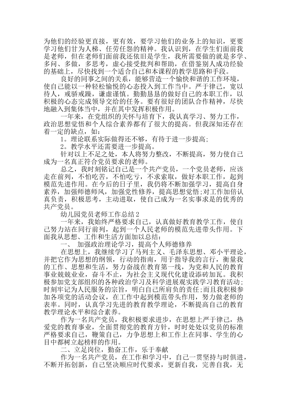 幼儿园党员教师工作总结_第2页