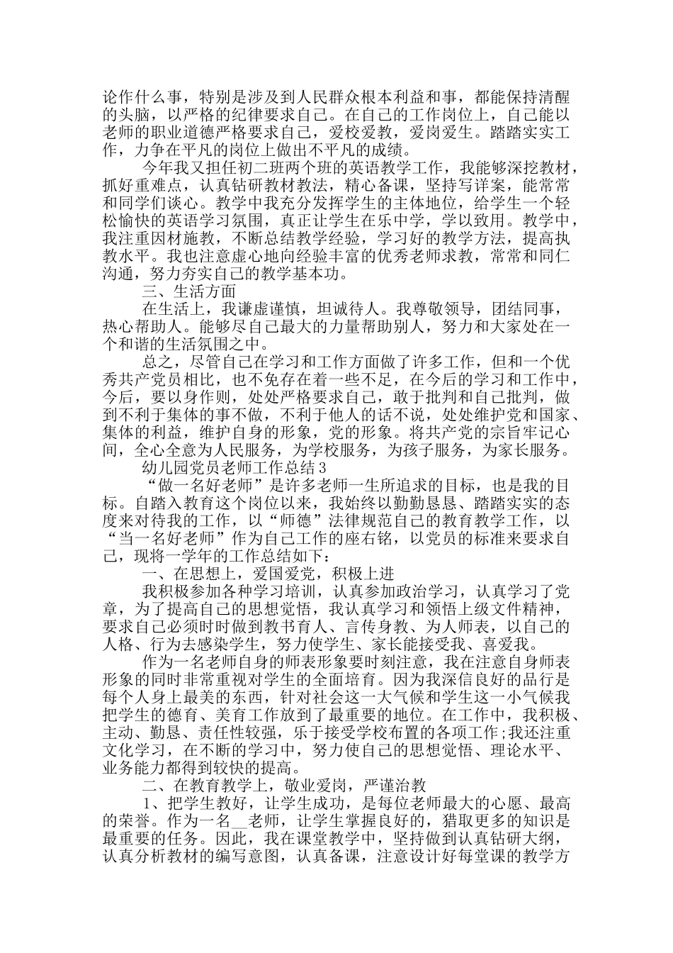 幼儿园党员教师工作总结_第3页