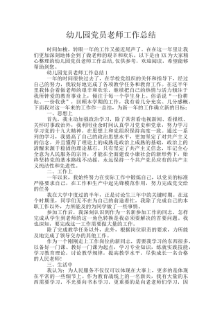 幼儿园党员教师工作总结